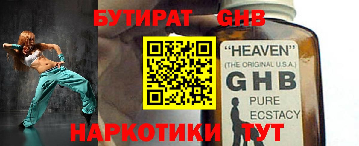 Бутират BDO Елабуга