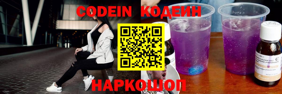 Кодеиновый сироп Lean напиток Lean (лин)  Вход с VPN  Елабуга 