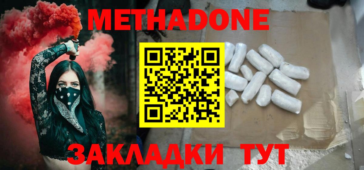 Елабуга  МЕТАДОН мёд  Метадон VHQ  Вход с VPN 
