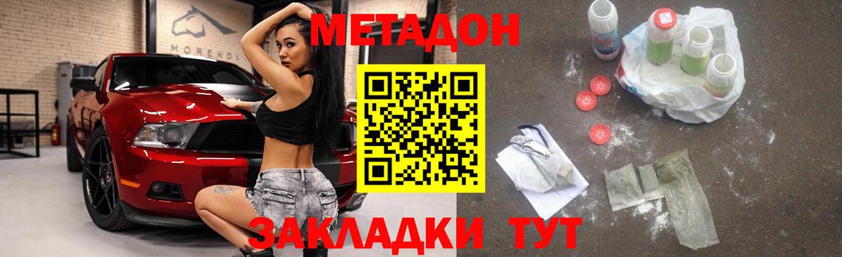 МЕТАДОН кристалл Елабуга